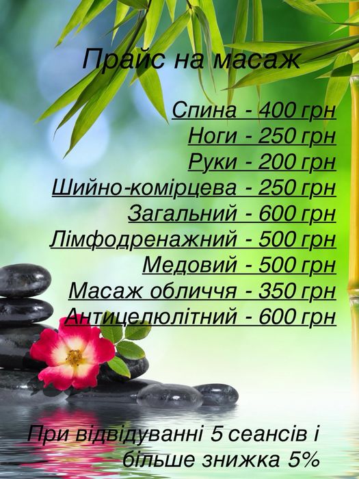 Масаж Золотоноша