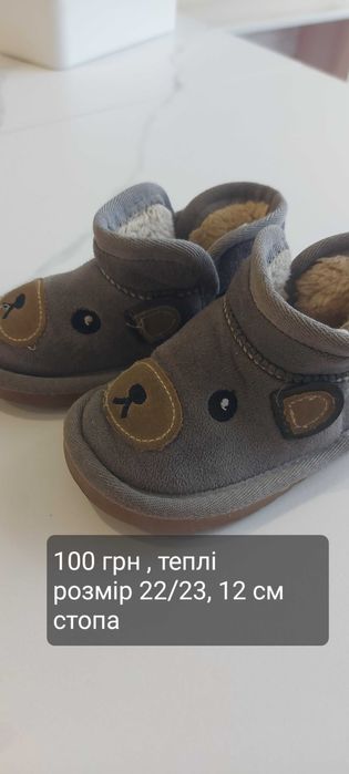 Тепле Дитяче взуття