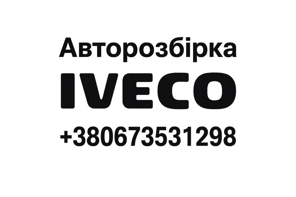 Пічка Iveco Daily в зборі провірена