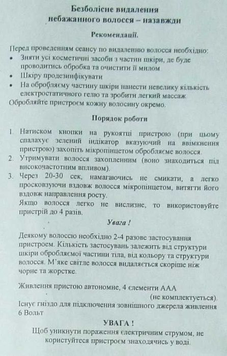 Feminique для удаления волос (под ремонт)
