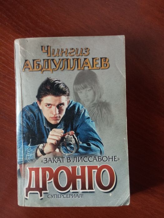 Ч. Абдуллаев. Закат в Лиссабоне