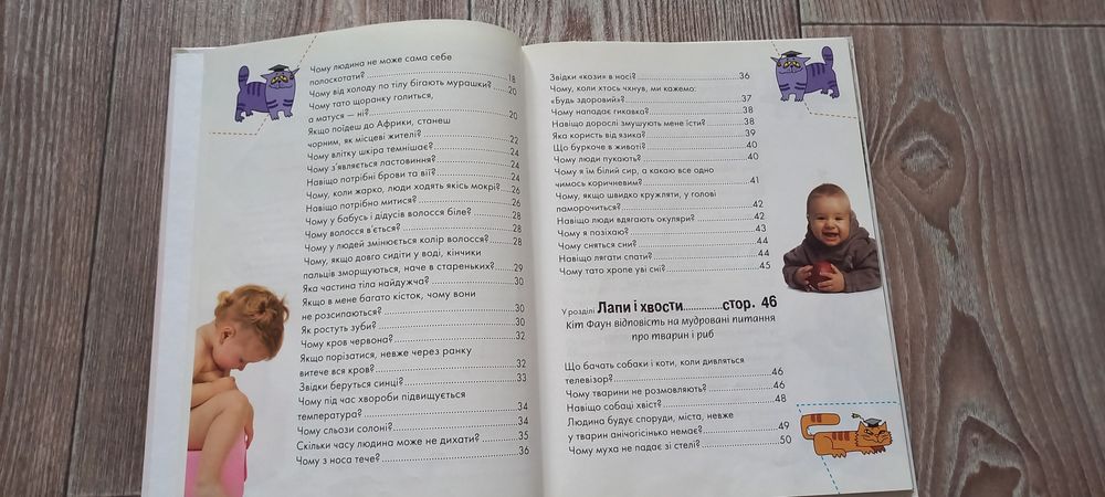 Дитяча енциклопедія