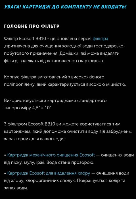 Колба для очистити та картридж Ecosoft
