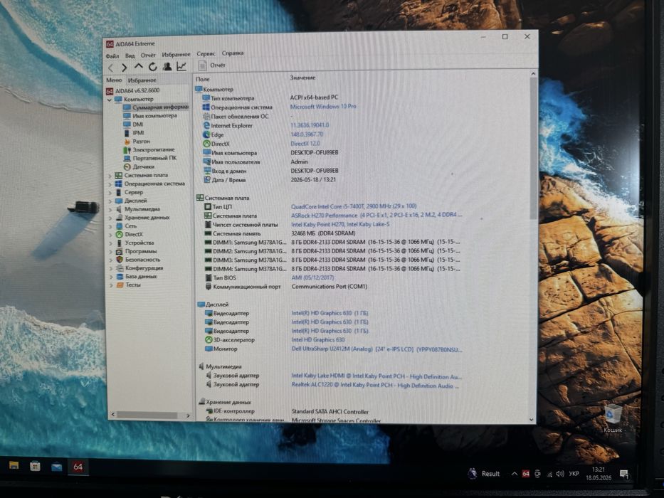 Процесор Intel Core i5-7400T 2.40 - 3.0GHz / 6MB / 8GT/s / s1151