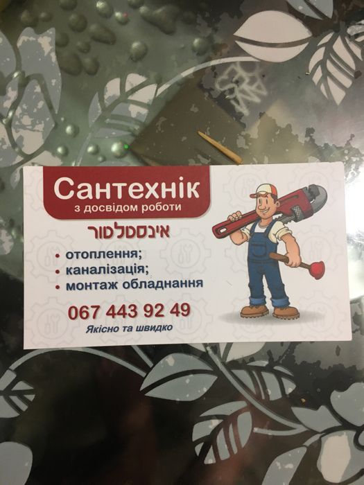Ремонт сантехніки