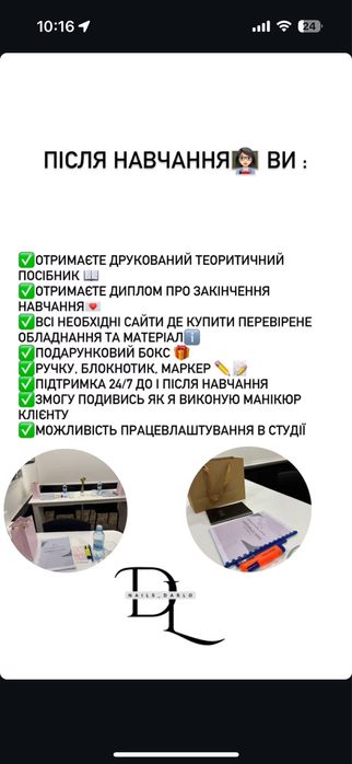 Навчання манікюр