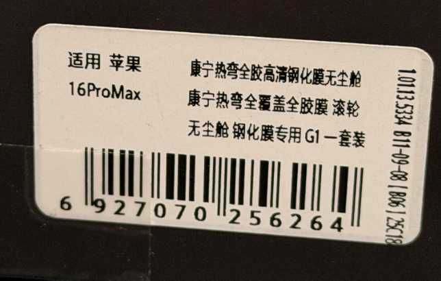 Защитное стекло SmartDevil Hot Bending 16 Pro Max