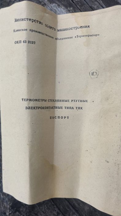 Термометр ртутний