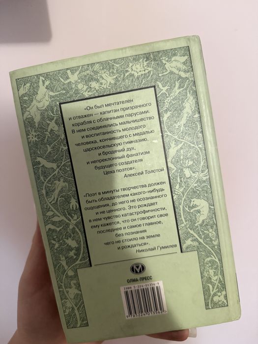 Книга «Никола Гумилев»