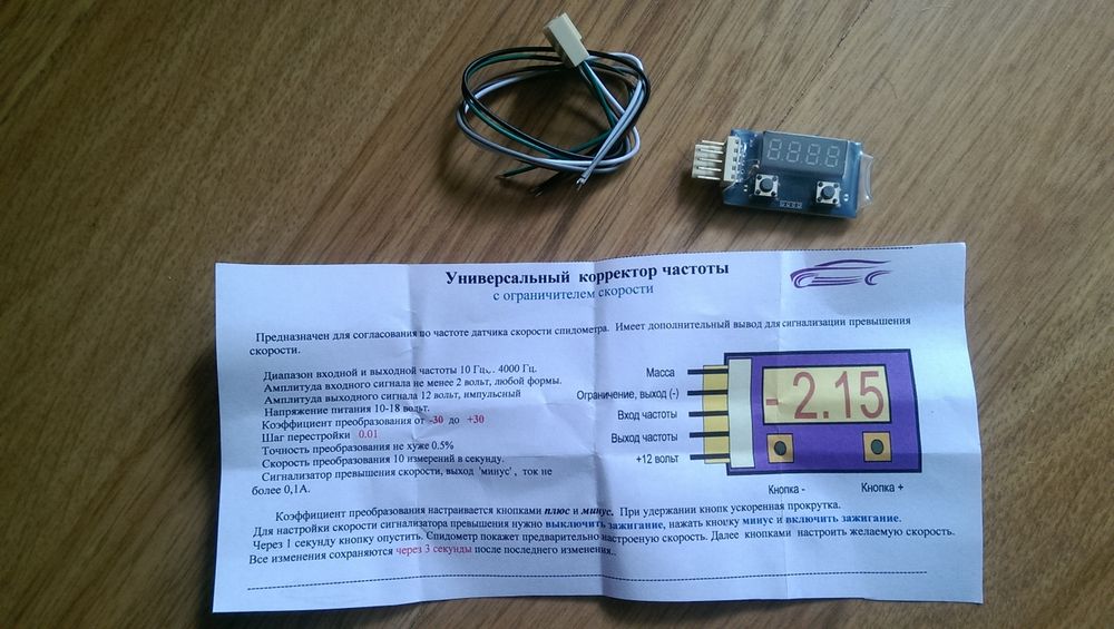 Корректор скорости оборотов с функцией ограничения Бескорпусной