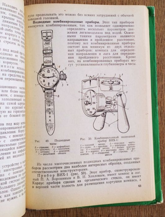 ВОДОЛАЗНАЯ Служба Легководолазное дело справочник руководство ВОДОЛАЗА