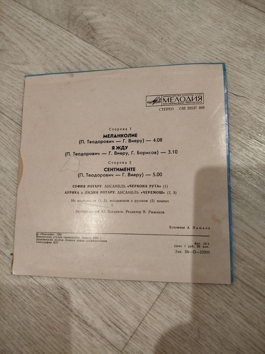 Грампластинки виниловые