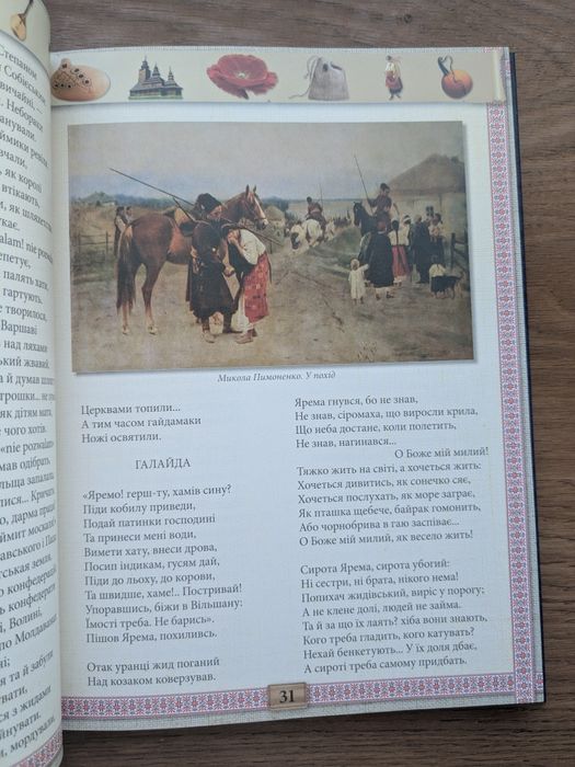 Кобзар, Т. Г. Шевченко, Збірка поетичних творів. Глорія