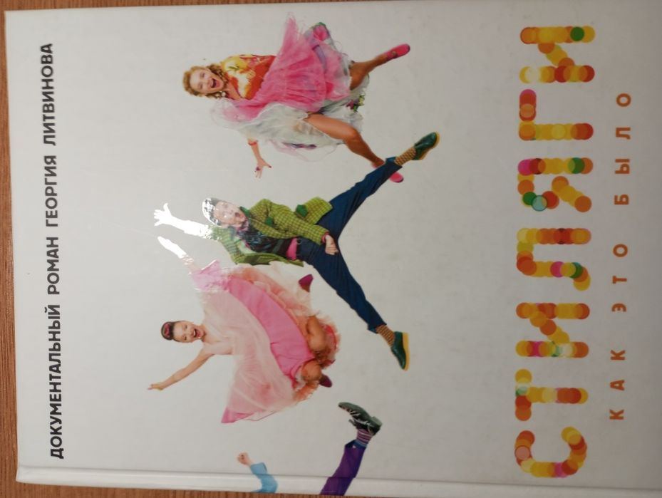 Стиляги. Как это было