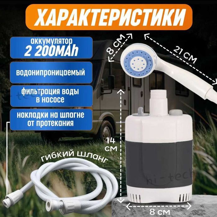 Душ на аккумуляторе, портативний душ, душ от USB, душ туристический