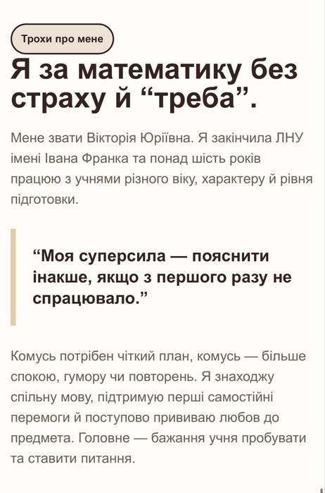 Репетитор з математики 5-11 класи | онлайн та очно