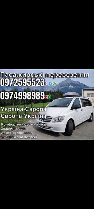 Щоденні пасажирські перевезення