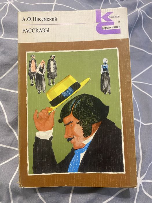 А.Ф. Писемский. Рассказы