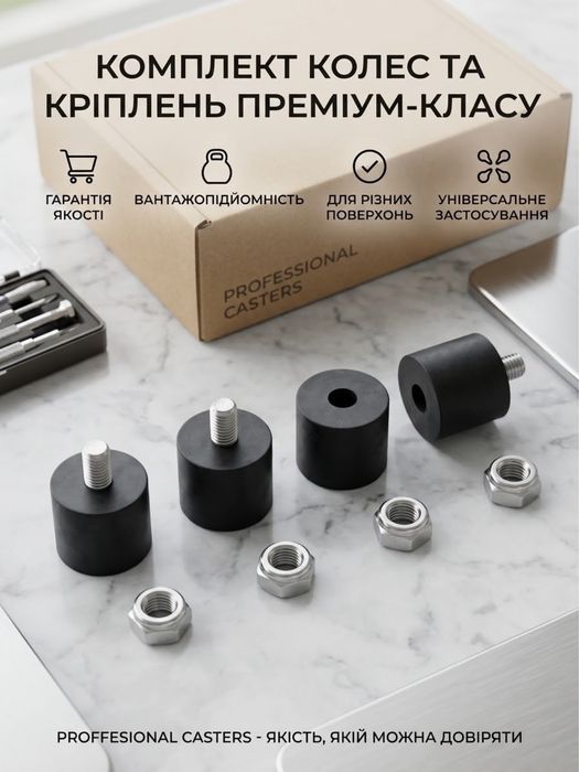 Гумові амортизаційні ніжки / віброопори з різьбленням (комплект 4 шт.)