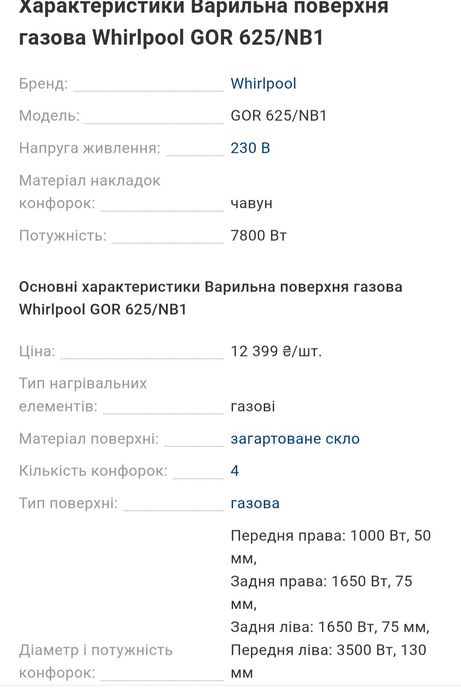 Продам варильну газову поверхню Whirlpool