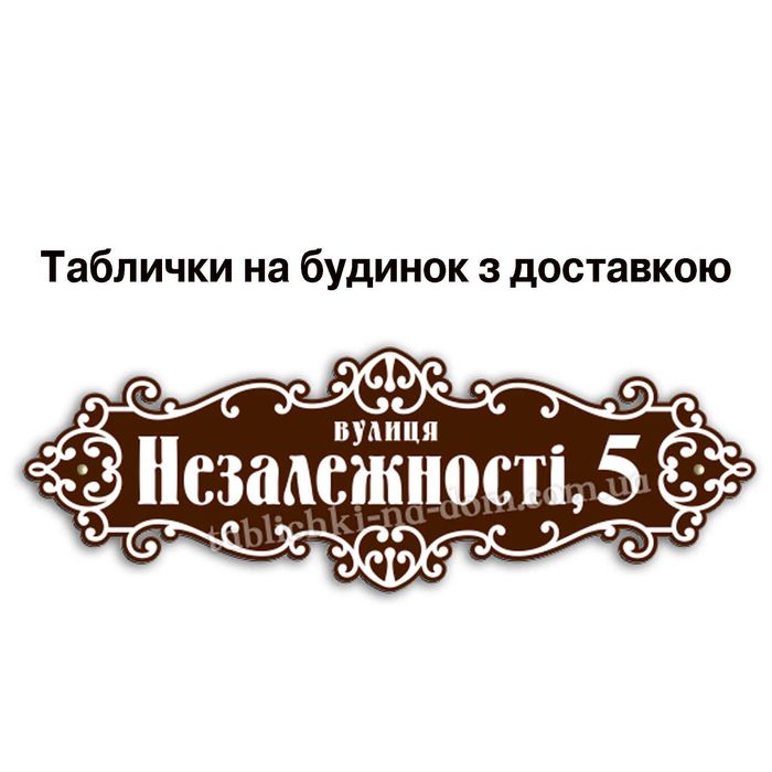 Адресные таблички на дом