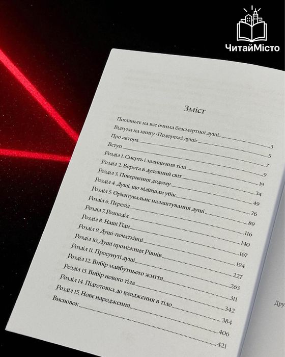 Книга «Подорожі душі. Життя між життями»