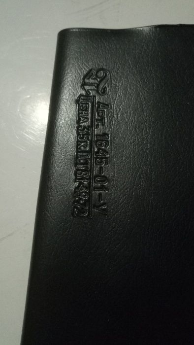 Блокнот       СССР