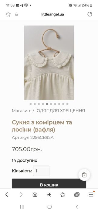 Набір одягу для хрещення