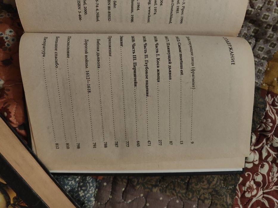 Дюбель хранители кодекса люцифера