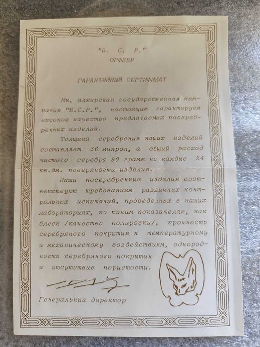 Набор столовых приборов с посеребрением