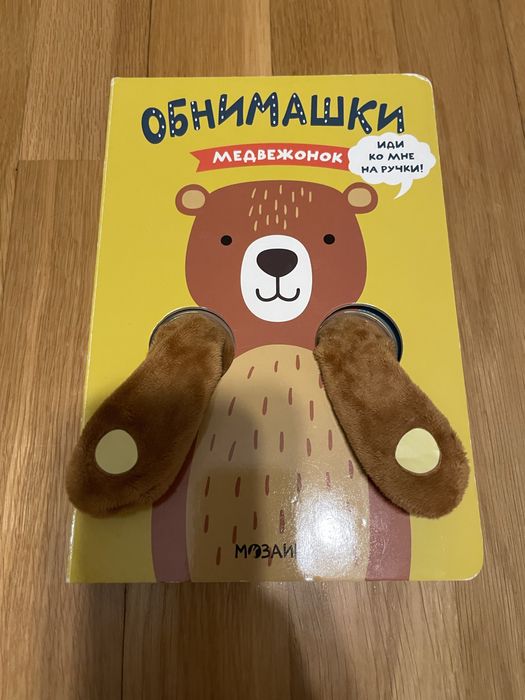 Книга для малюків Обнимашки