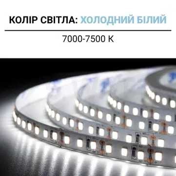Світлодіодна стрічка Біла Professional 12-2835-120-CW-20