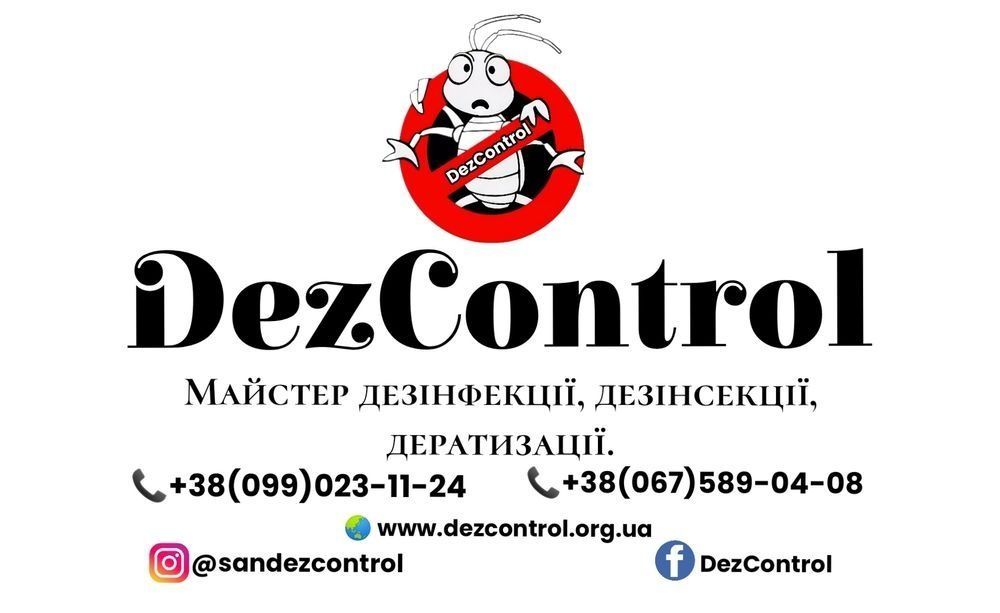 Комплексна обробка приміщень від шкідників — Працюємо офіційно