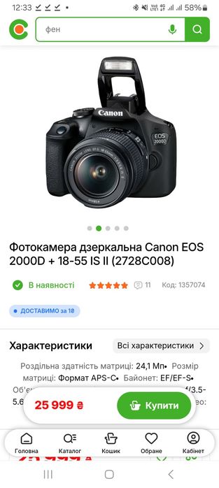 Фотокамера дзеркальна Canon EOS 2000D + 18-55 IS II (2728C008)