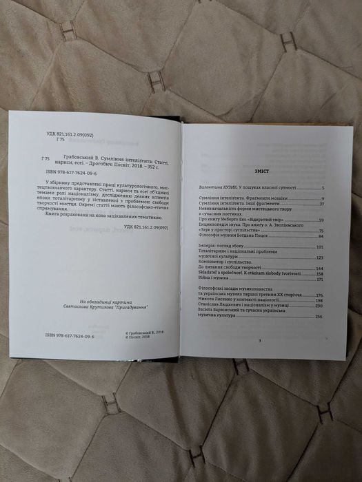 Книга Сумління інтелігента Володимира Грабовського