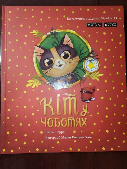 Ш. Перро. Кот в сапогах