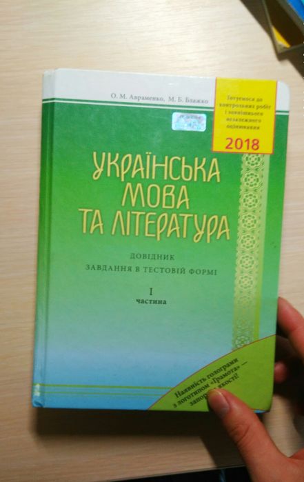 О.М. Авраменко. Справочник/задания в тестовой форме