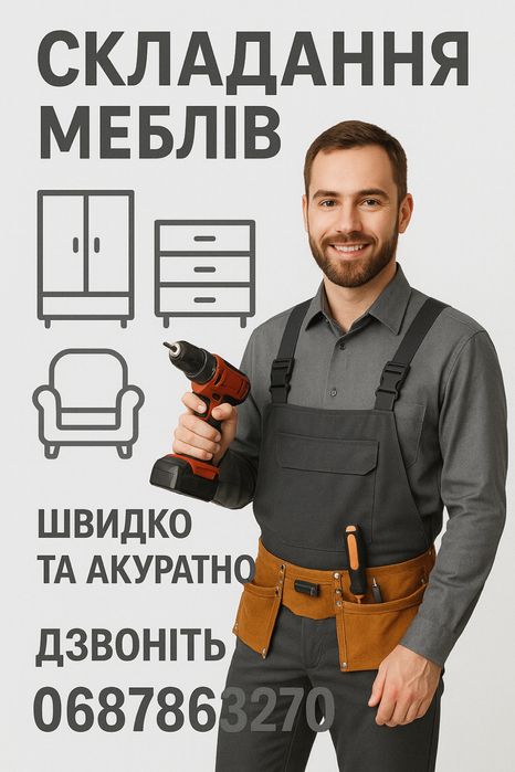 Збірка меблів, Сборщик мебели