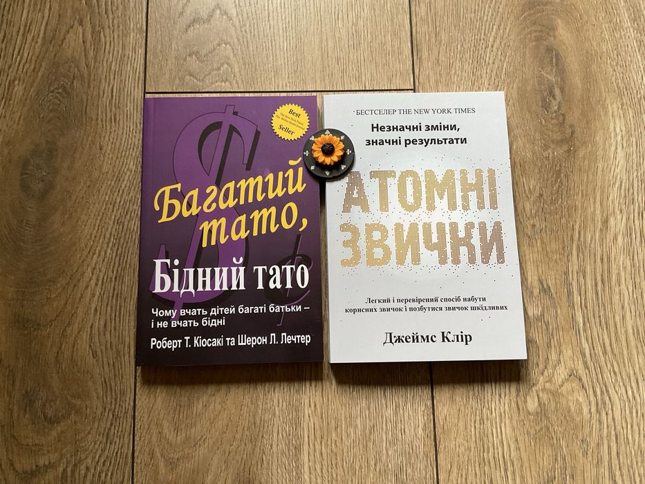 Багатий тато, бідний тато/Роберт Кіосакі