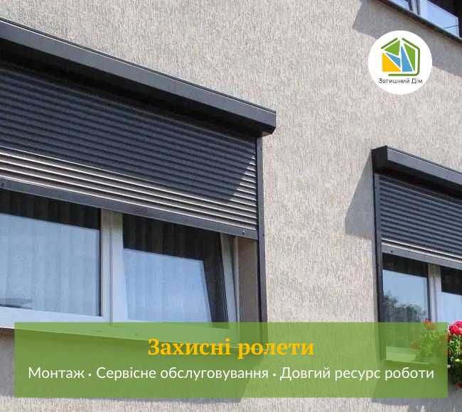 Антивандальні ролети. Экструдированные роллеты