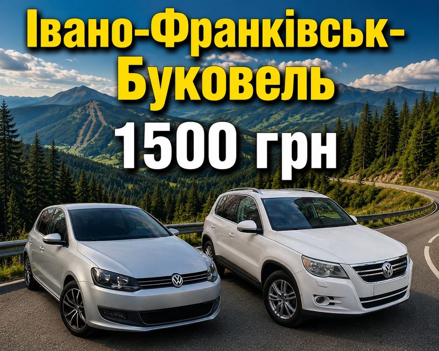 Заберу,привезу ,зустріну /Доступні Індивідуальні поїздки
