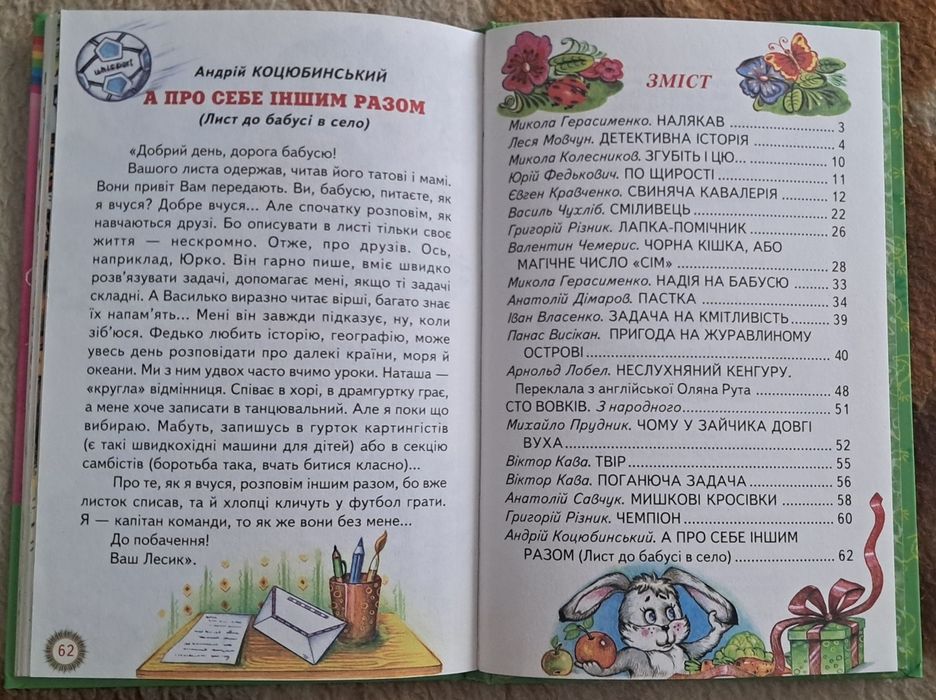 Книга "Скринька - веселинка"