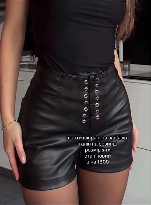 шорти шкіряні на завязках