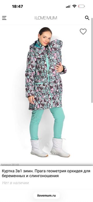 Слингокуртка /куртка для вагітних 3в1 розмір 46 I love mum