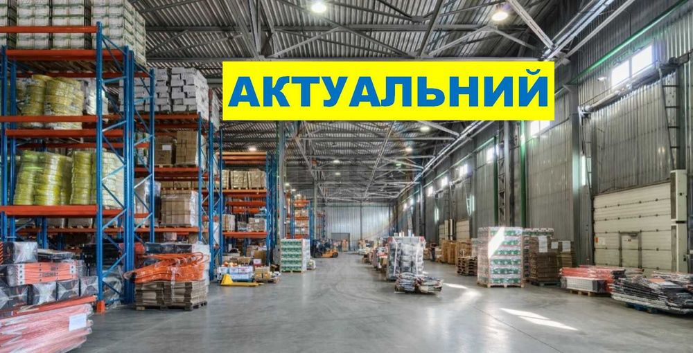 Продаж складу 16000 м2 траса на Ворзель правий берег. Продажа склада