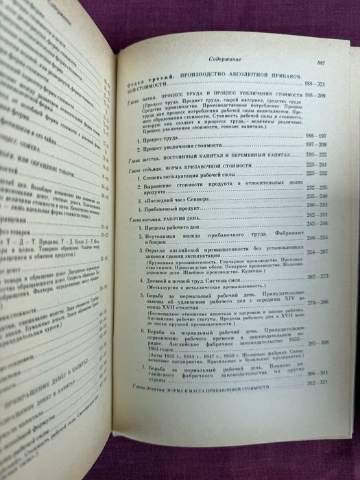 Капитал. Карл Маркс.