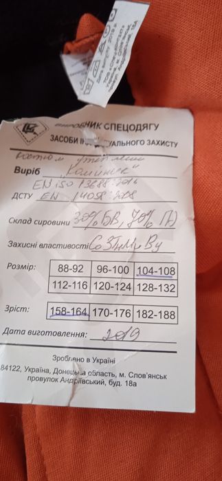 Рабочий комбинезон и куртка.