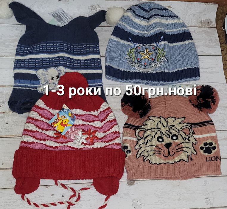 Шапка ангорова ,шапки в'язані дитячі .на 1-3роки і на 51-53см об'єм.