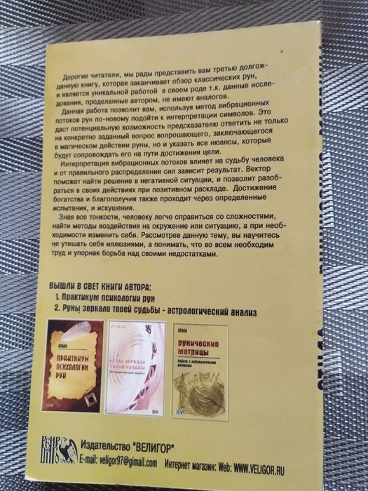 Рунические матрицы. Отила