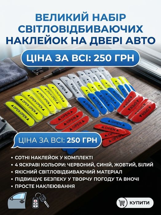 Мега-набір світловідбиваючих наклейок "OPEN"
